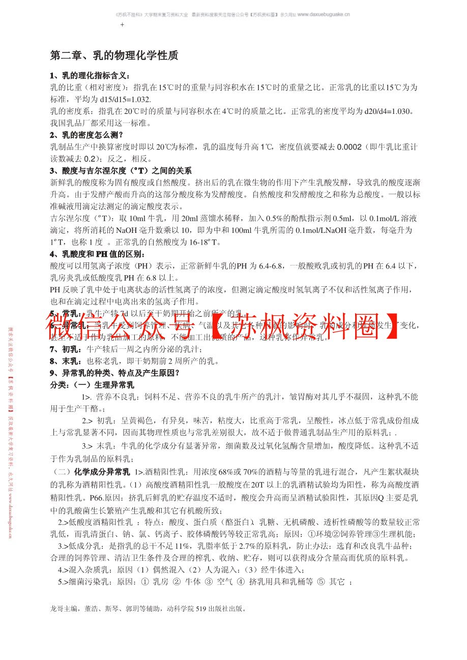 乳制品工艺生产技术